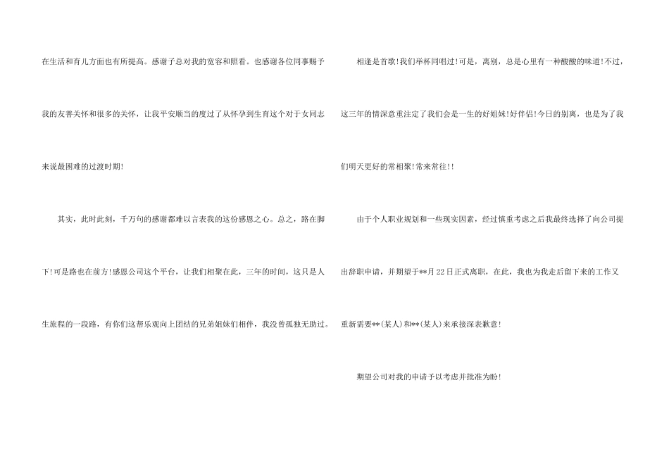 会计辞职申请书(15篇)_第3页