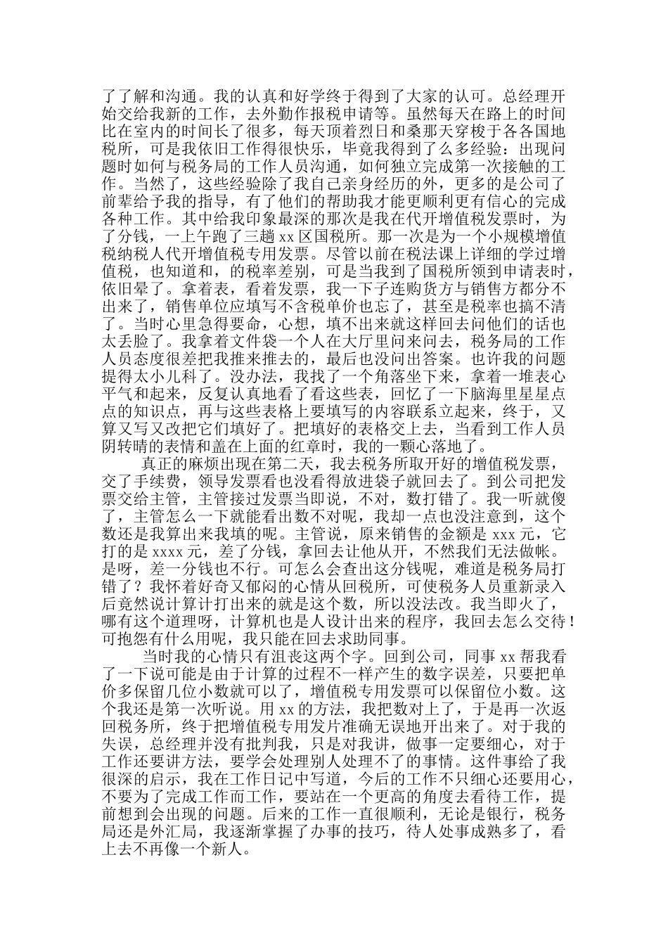 会计顶岗实习心得及收获_第2页