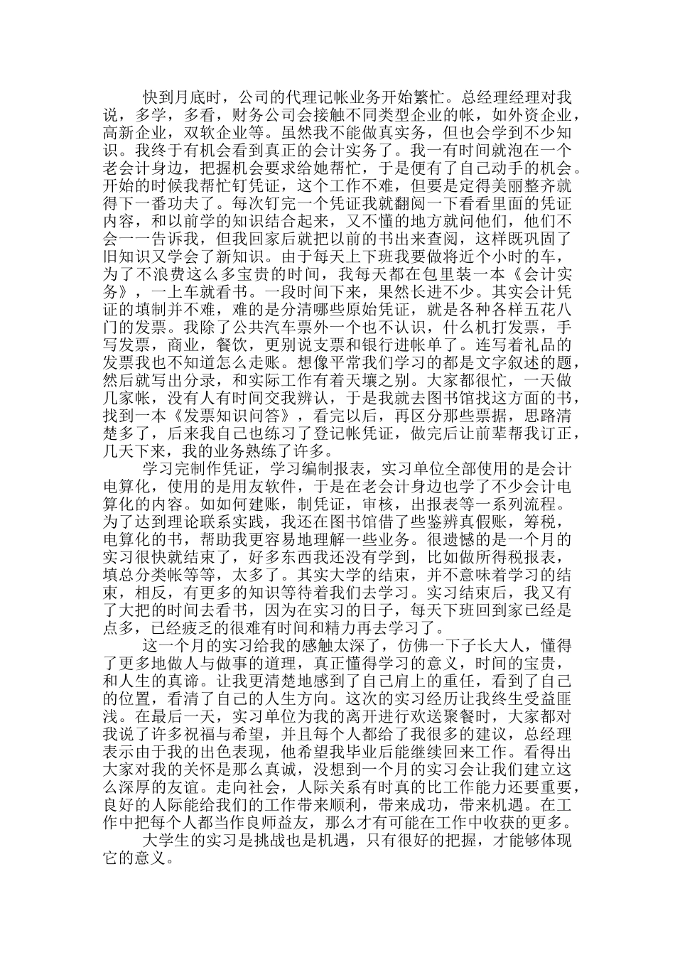 会计顶岗实习心得及收获_第3页