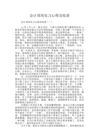 会计顶岗实习心得及收获