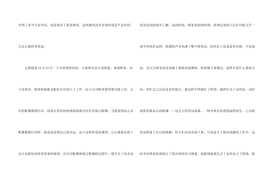 会计顶岗实习工作心得800字五篇_第2页