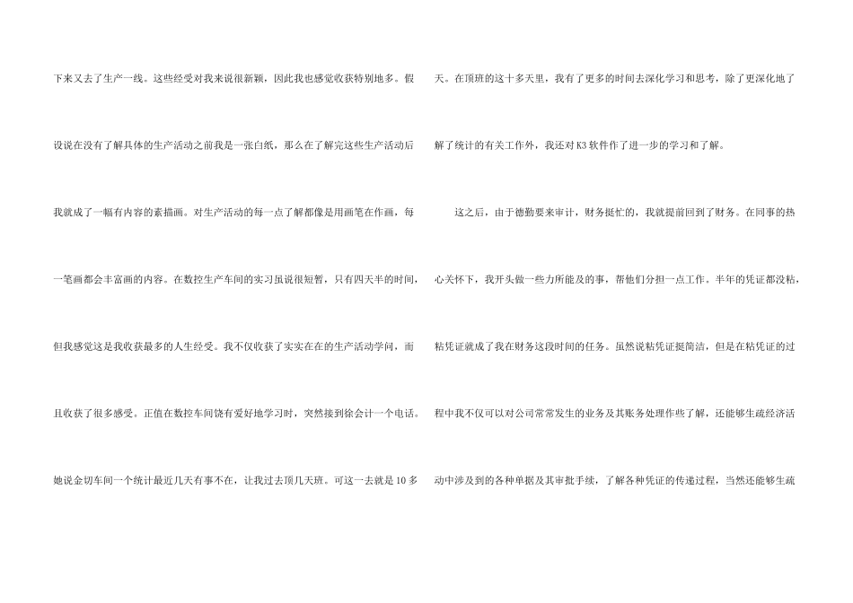 会计顶岗实习工作心得800字五篇_第3页