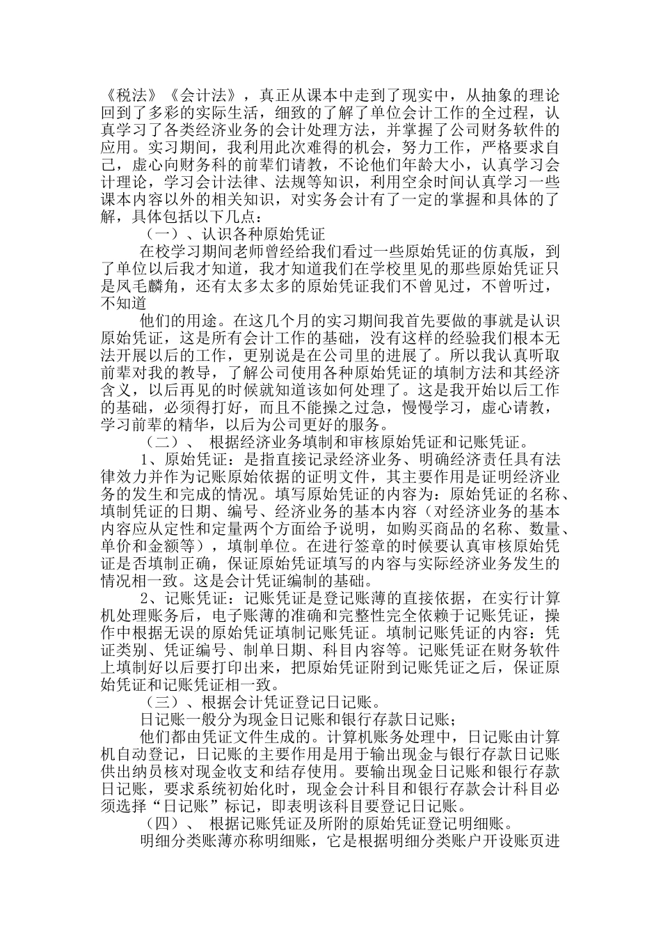 会计顶岗实习总结1_第2页