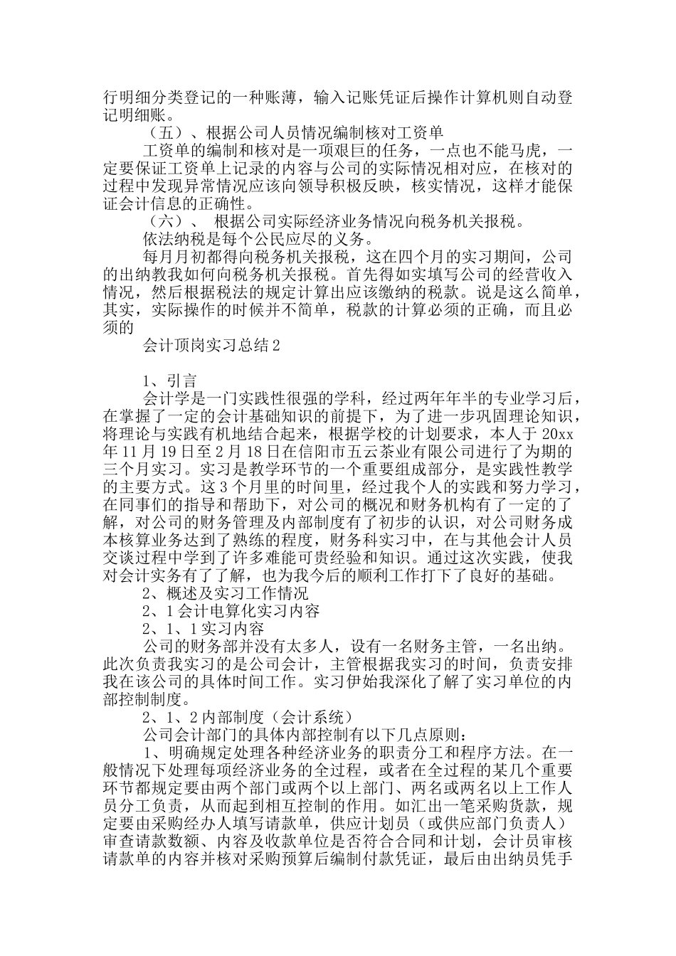 会计顶岗实习总结1_第3页