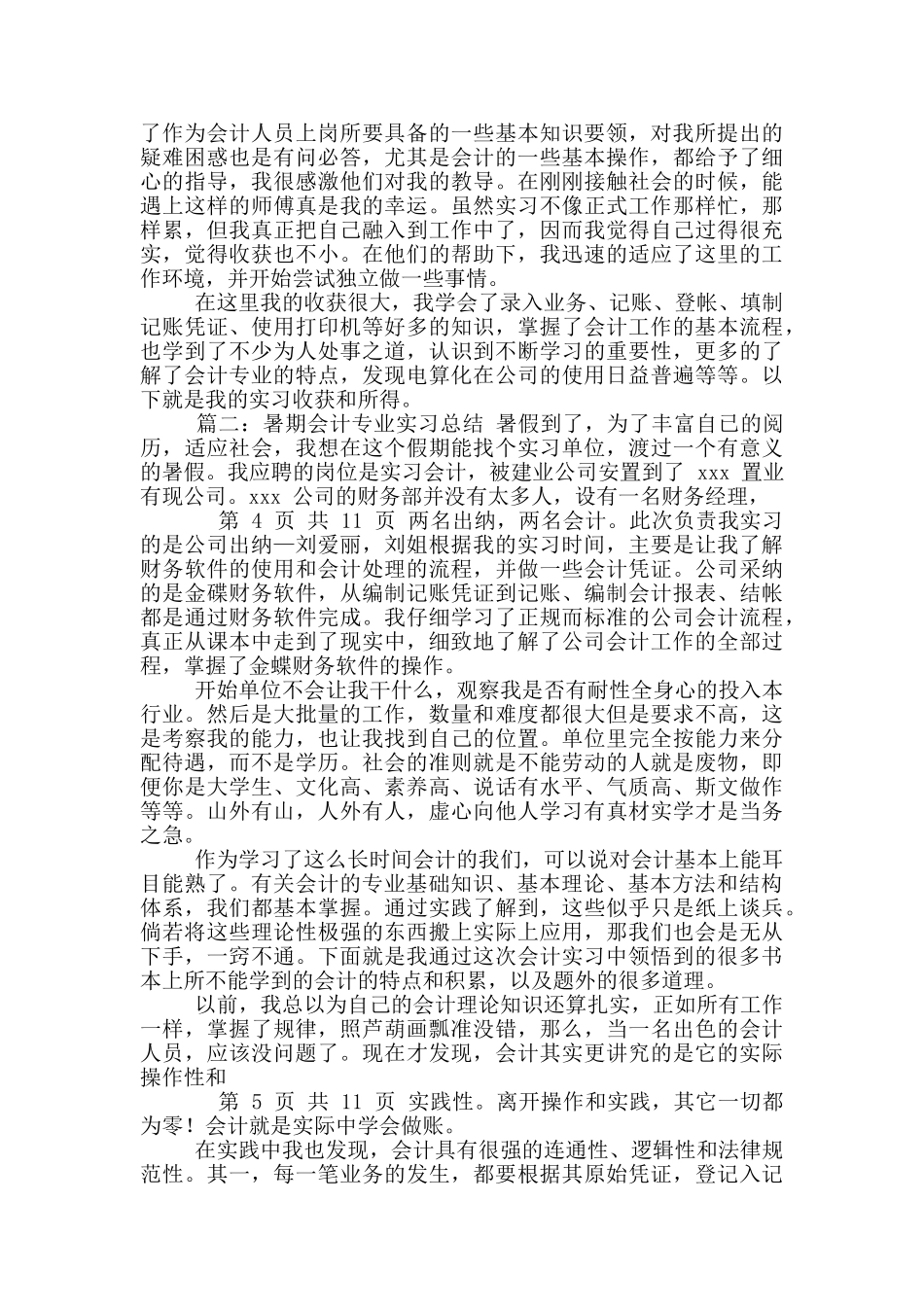 会计顶岗实习心得_第2页