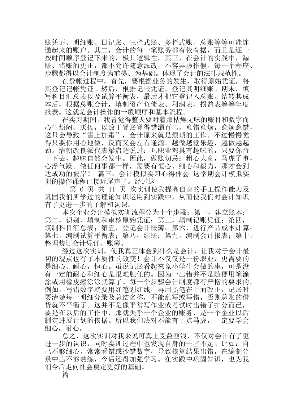 会计顶岗实习心得_第3页