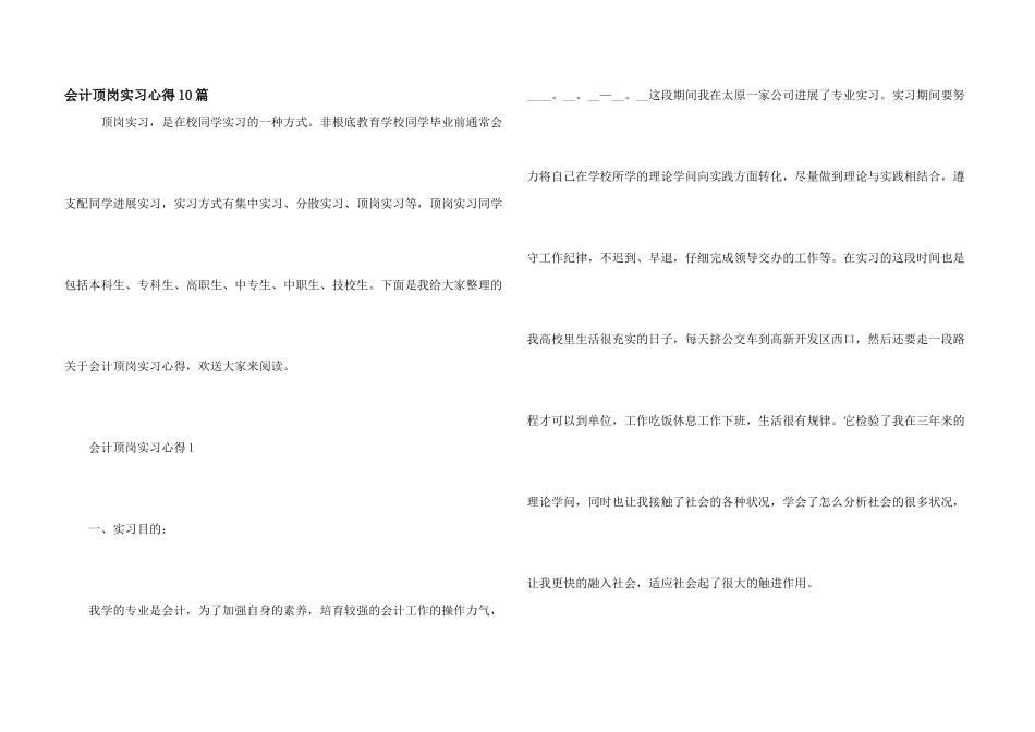 会计顶岗实习心得10篇_第1页