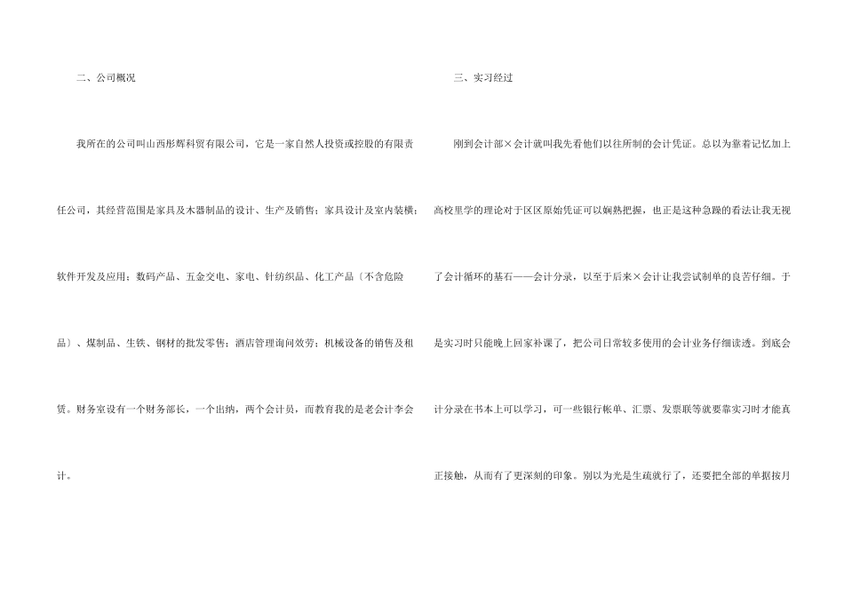 会计顶岗实习心得10篇_第2页