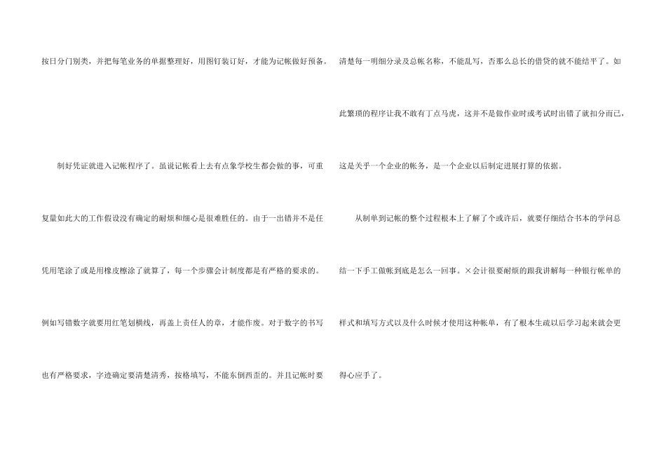 会计顶岗实习心得10篇_第3页