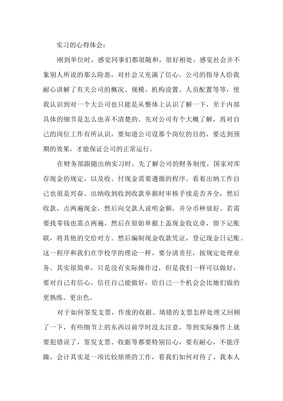 会计顶岗实习总结模板5篇_第2页