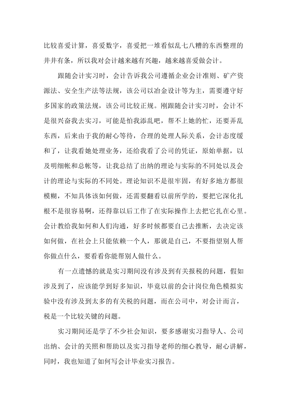 会计顶岗实习总结模板5篇_第3页