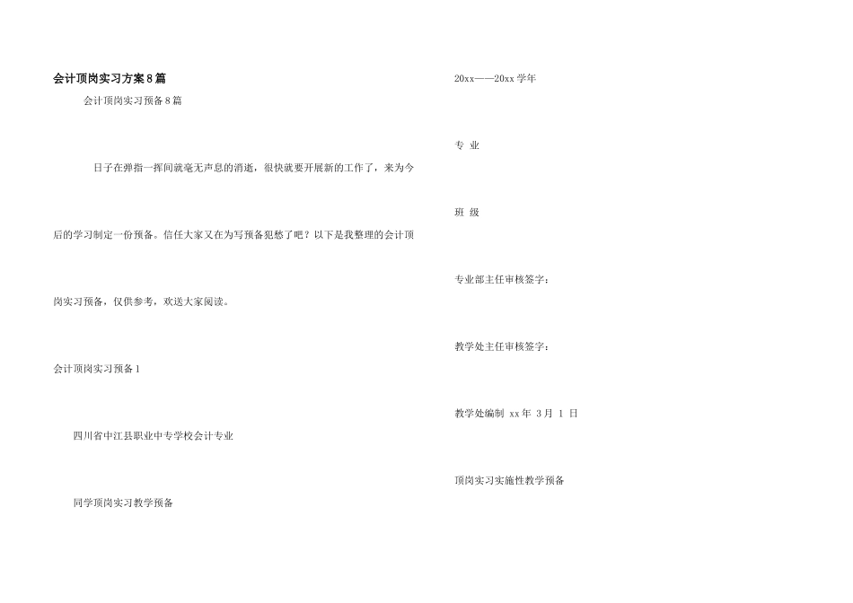 会计顶岗实习计划8篇_第1页