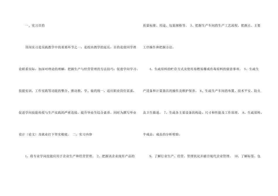 会计顶岗实习计划8篇_第2页