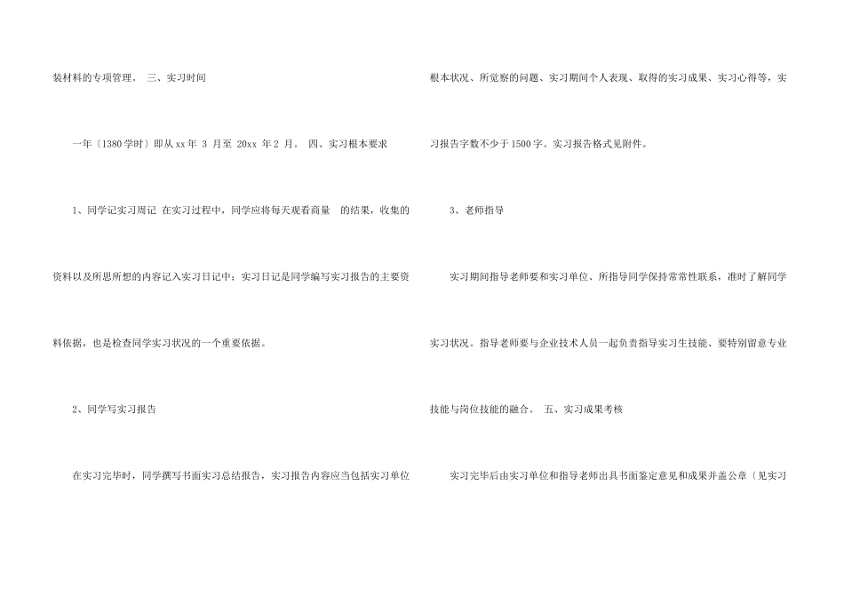 会计顶岗实习计划8篇_第3页