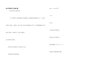 会计顶岗实习计划8篇