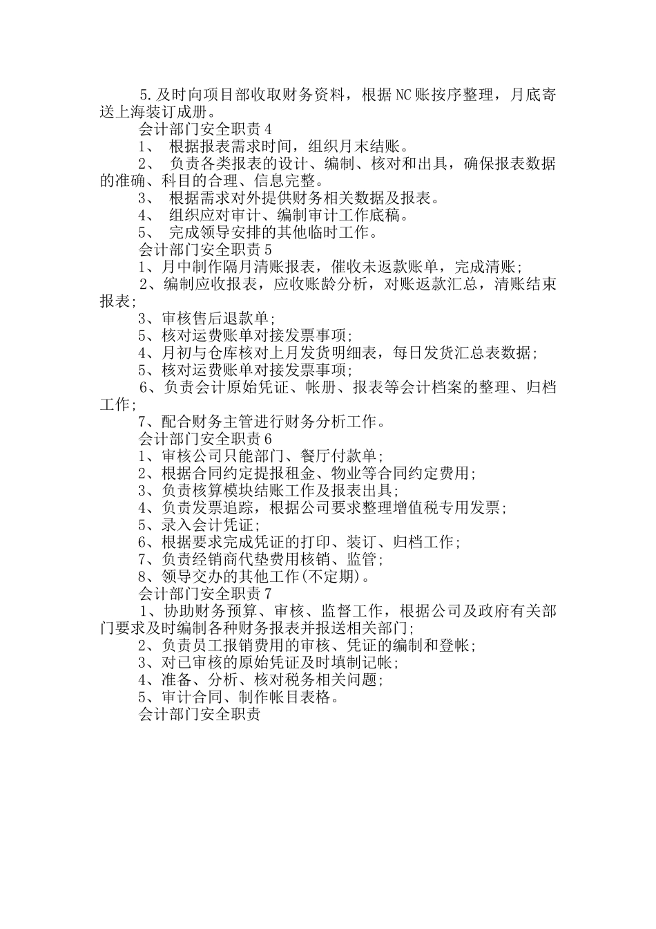 会计部门安全职责_第2页