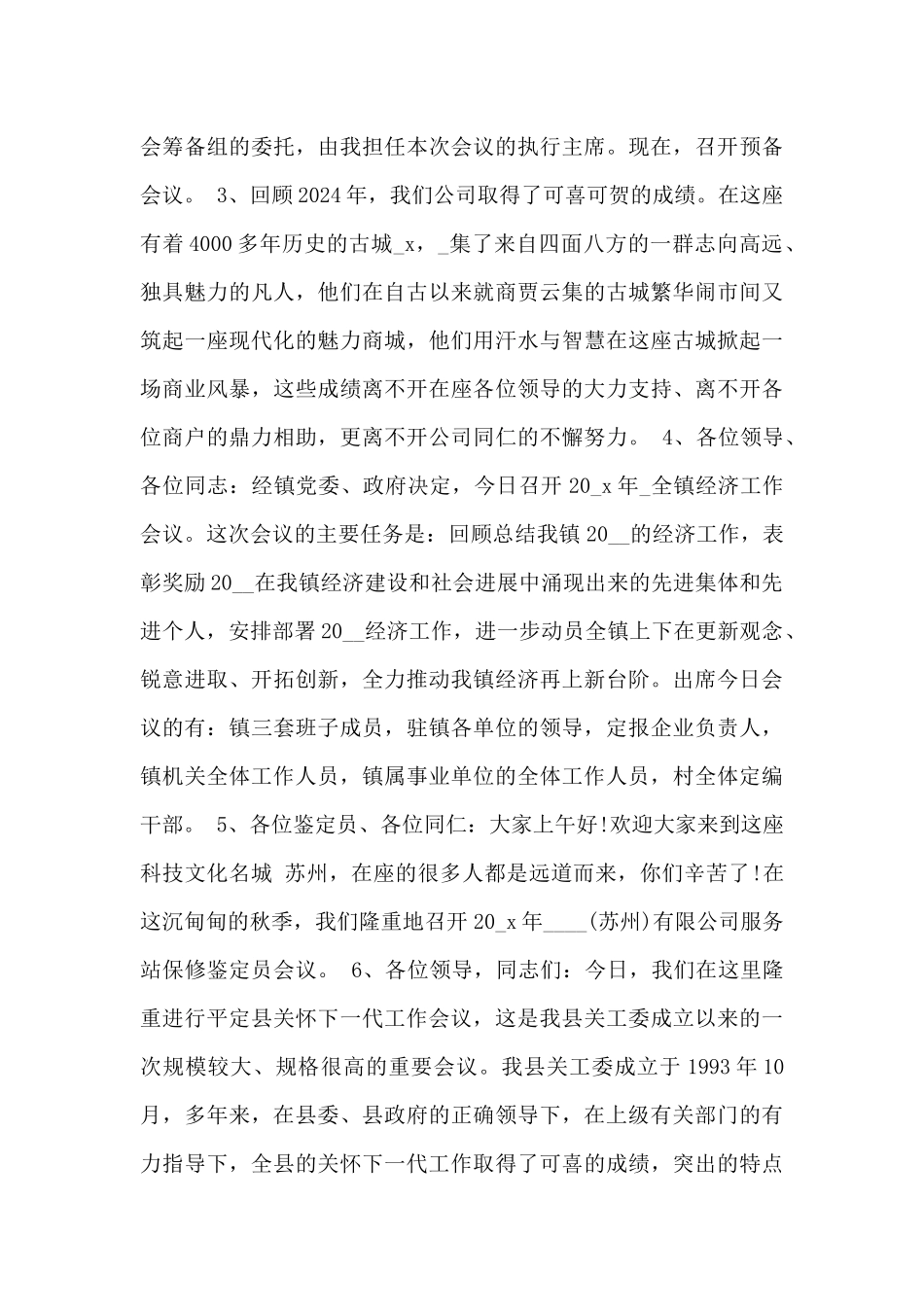 会议主持词开场白范文_第3页