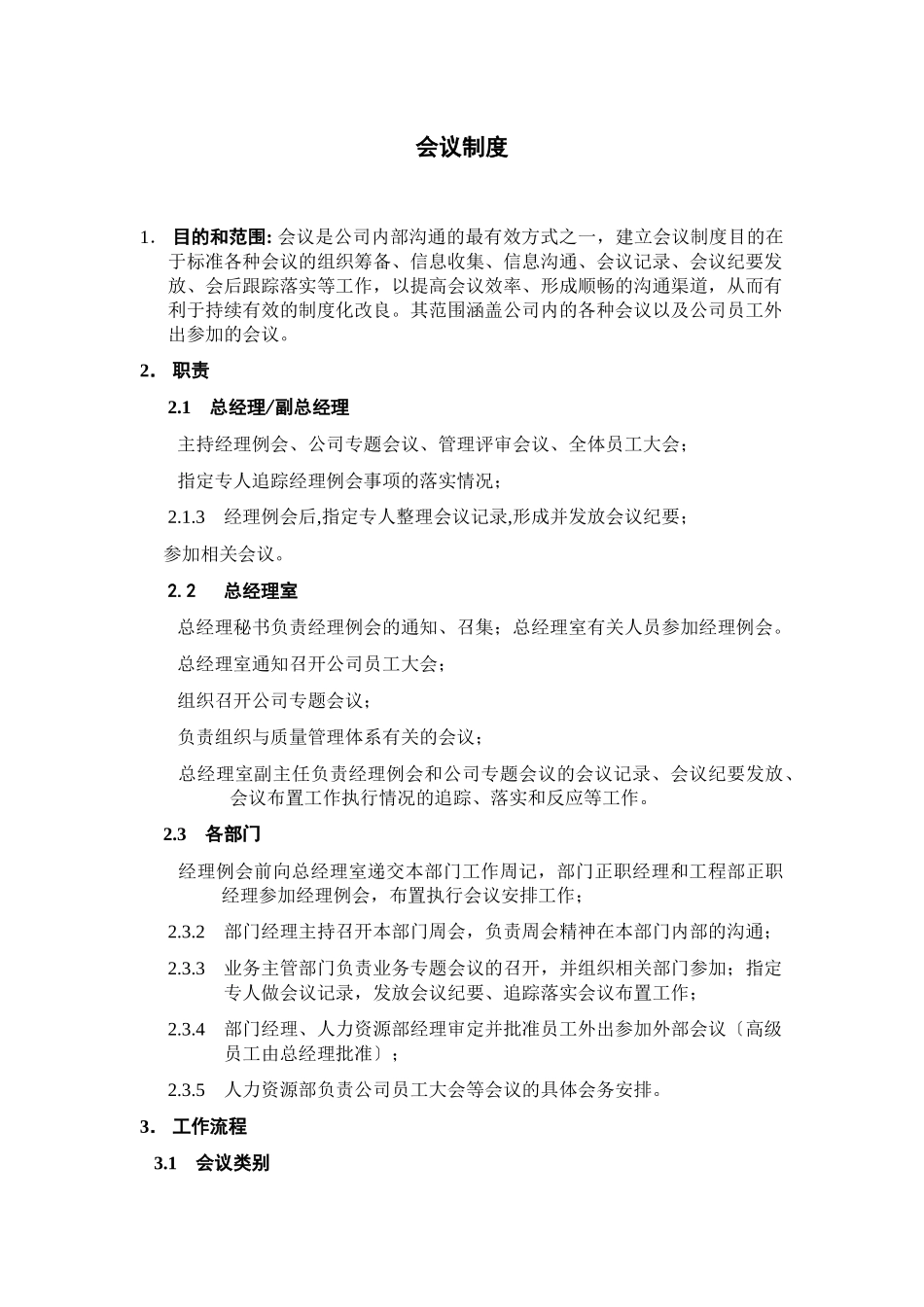 会议内审管评改进_第1页