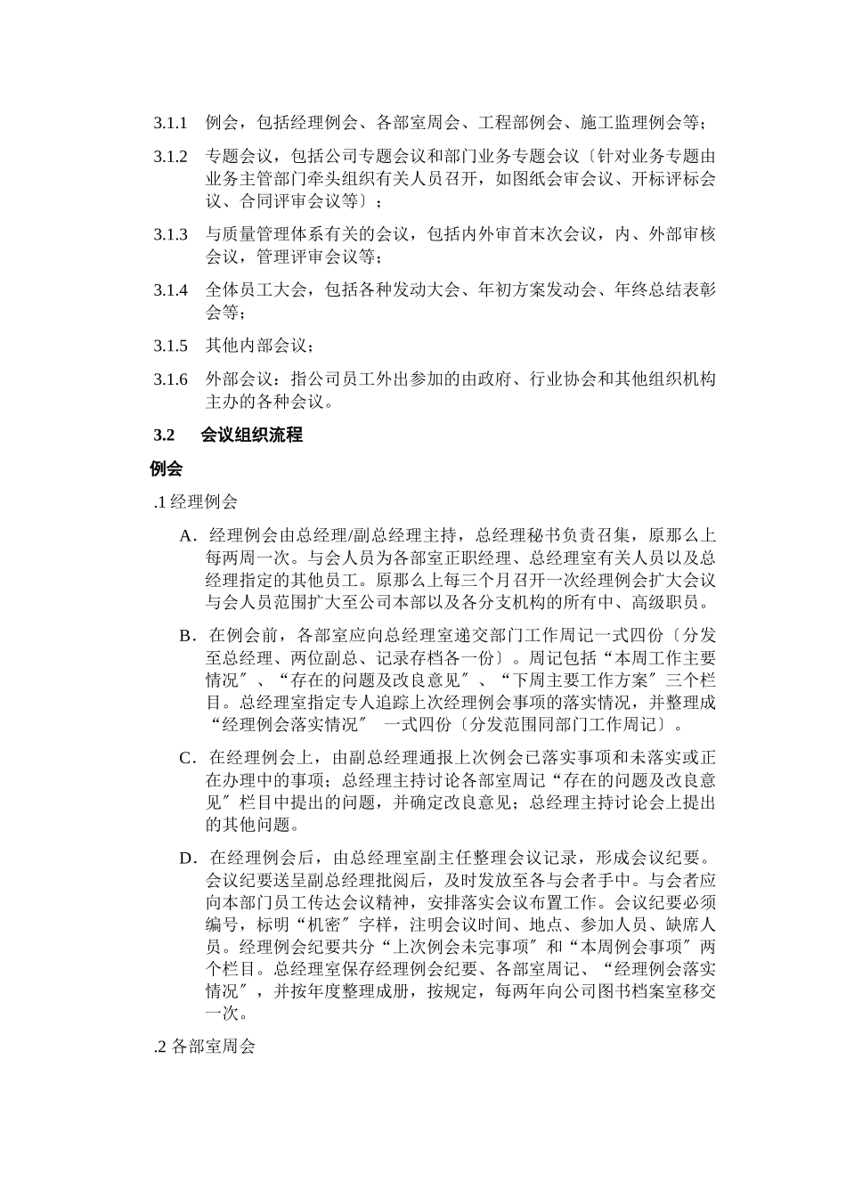 会议内审管评改进_第2页