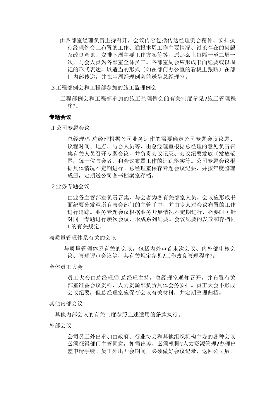 会议内审管评改进_第3页