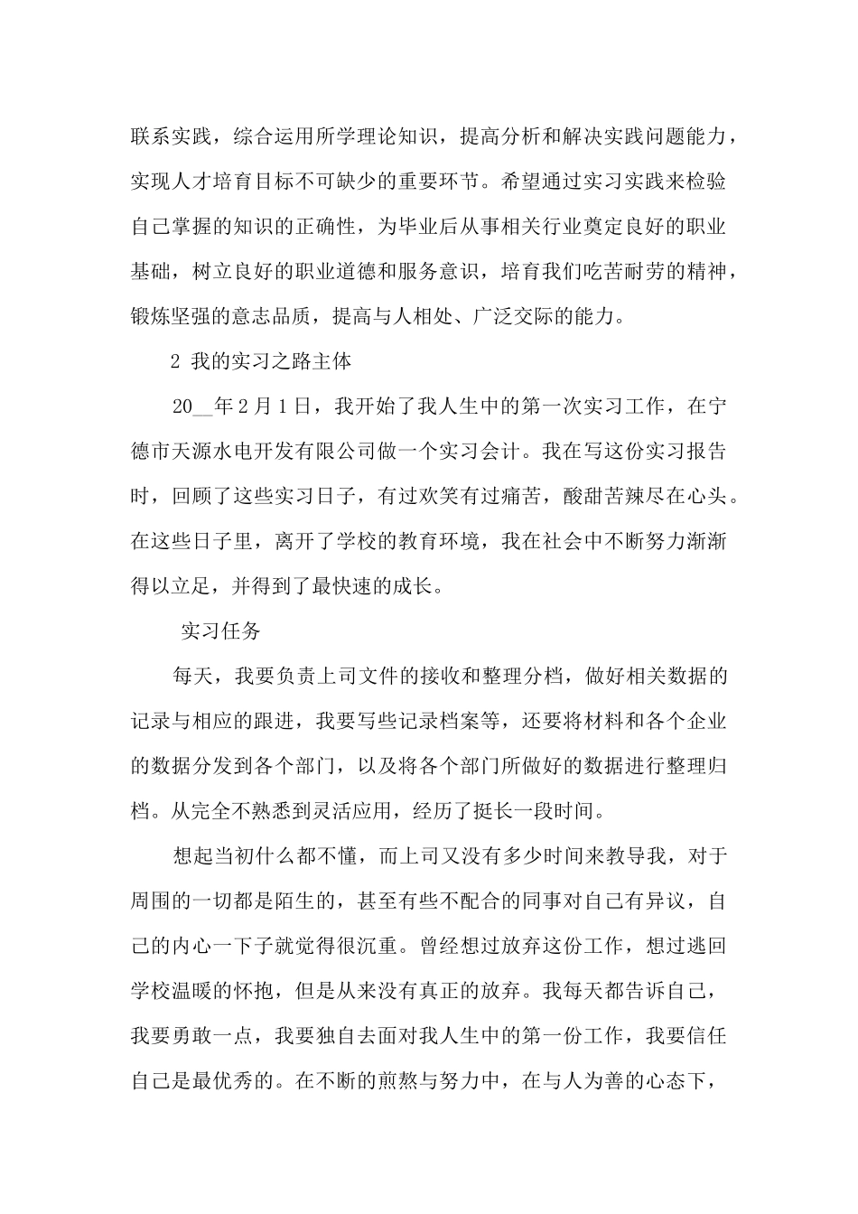 会计顶岗实习月度工作总结范文_第2页