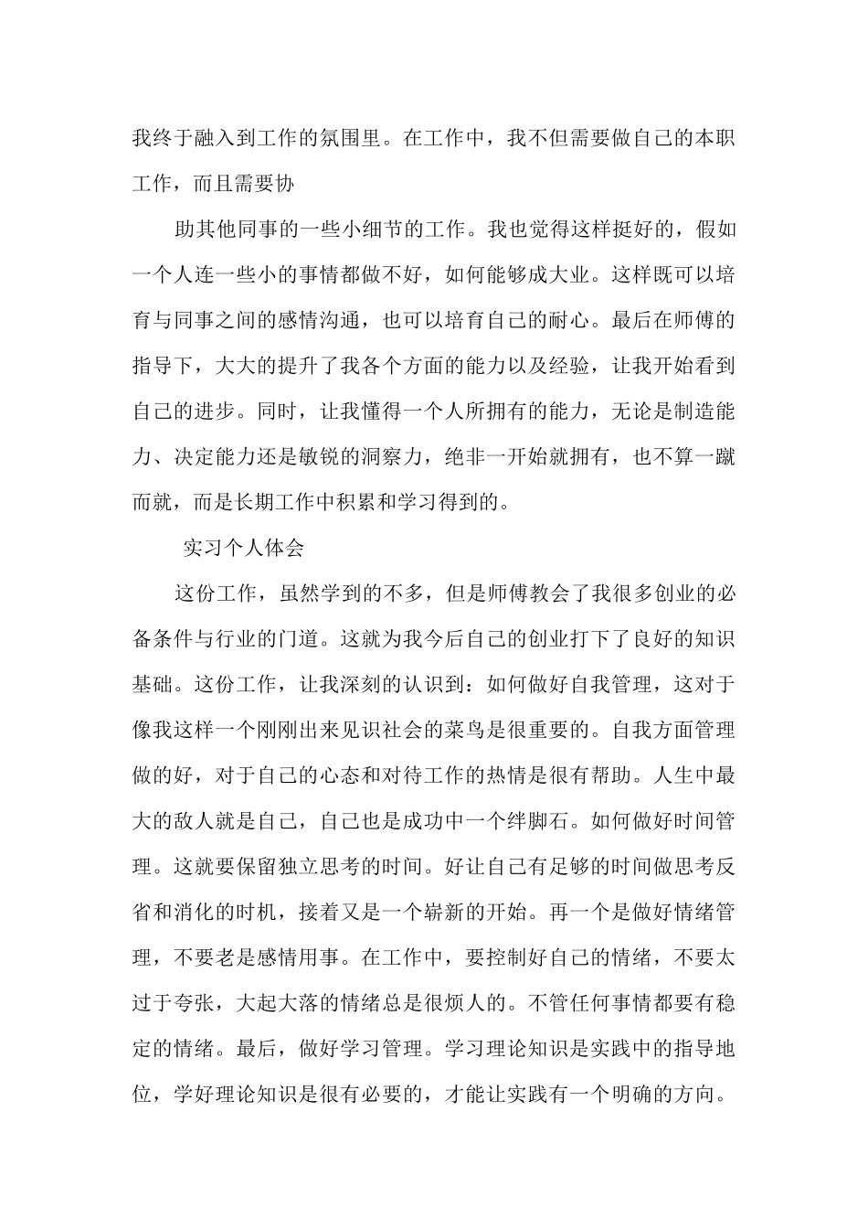 会计顶岗实习月度工作总结范文_第3页