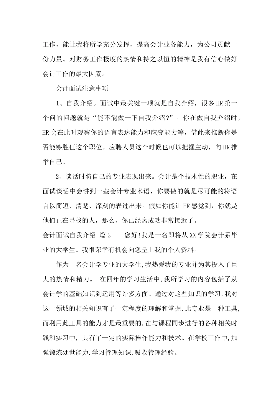 会计面试自我介绍范文集锦6篇_第2页