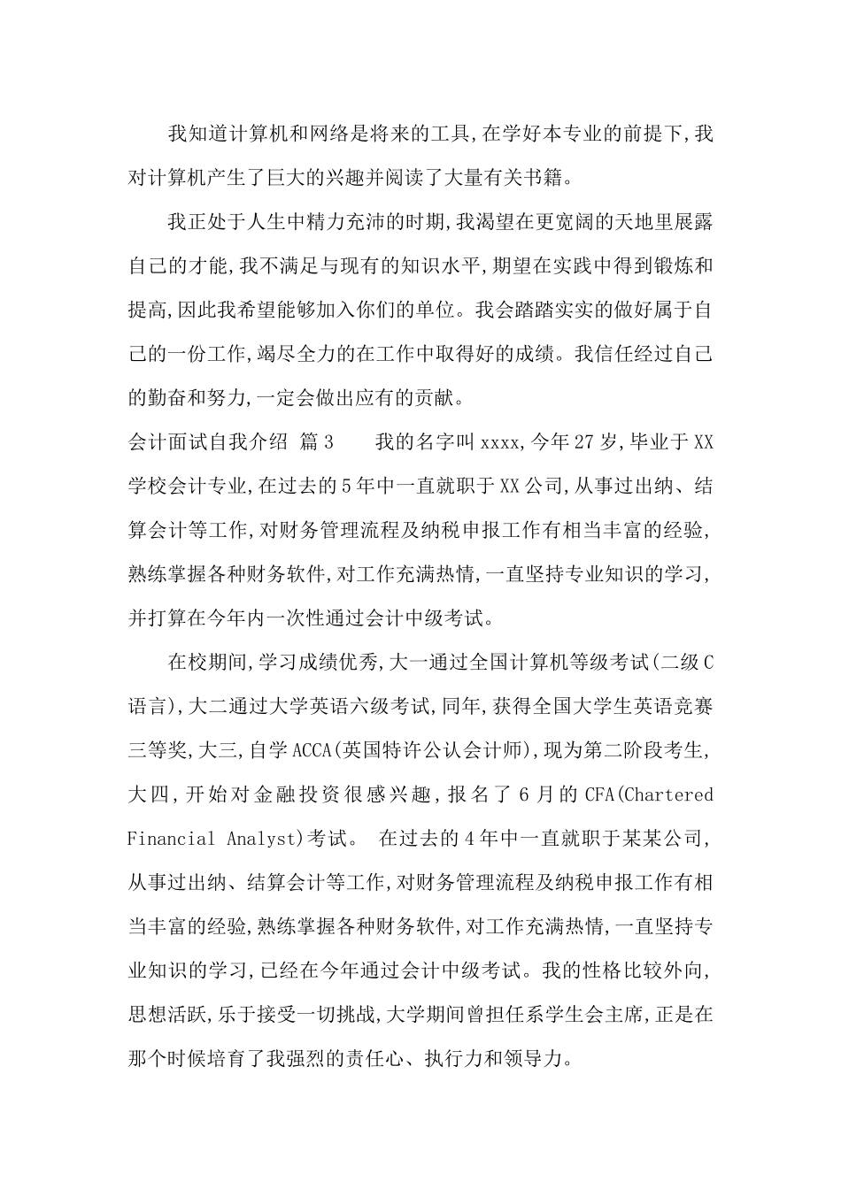 会计面试自我介绍范文集锦6篇_第3页