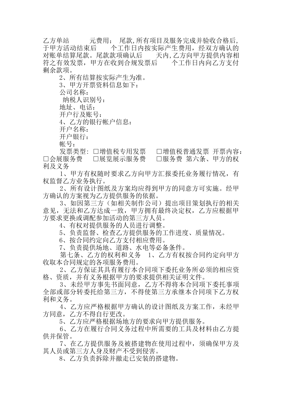 会议会展服务合同_第2页
