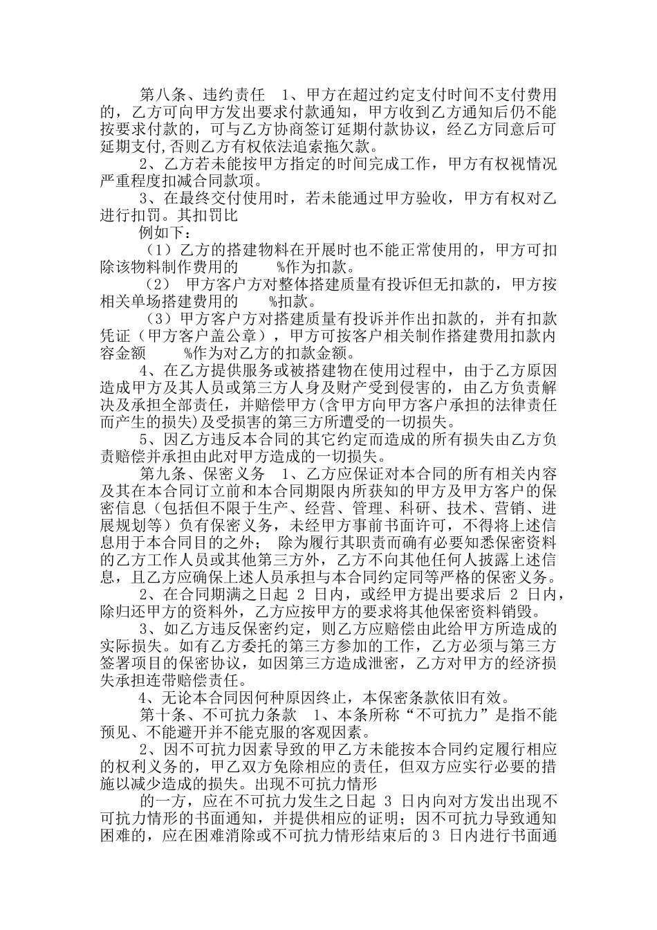 会议会展服务合同_第3页