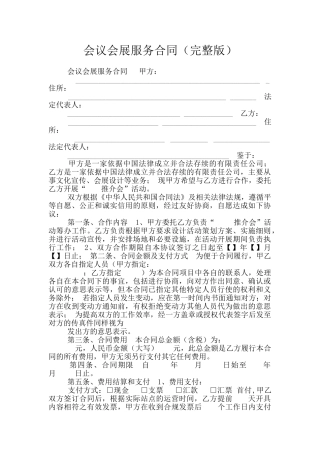 会议会展服务合同