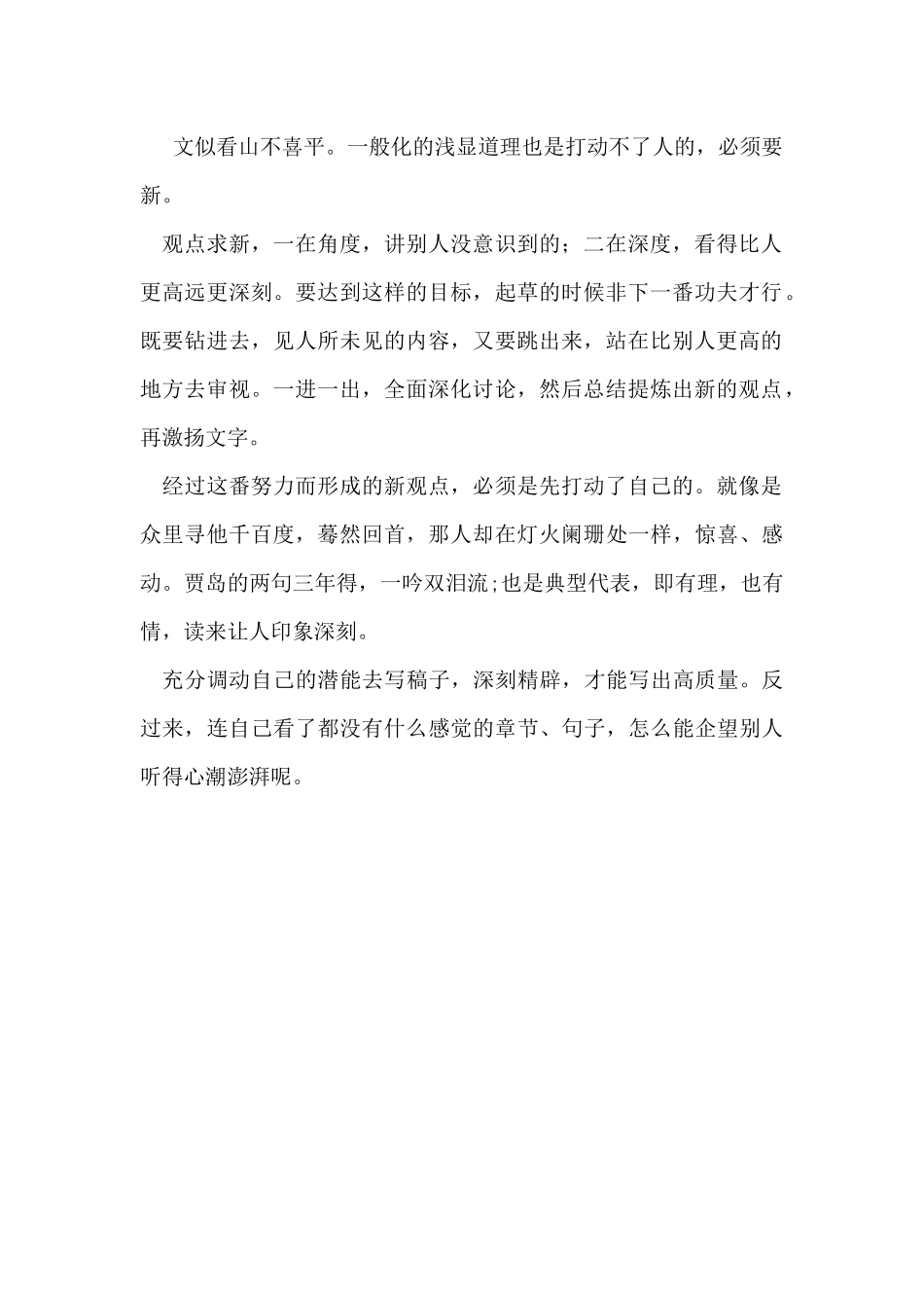 会议发言稿：先打动自己_第2页