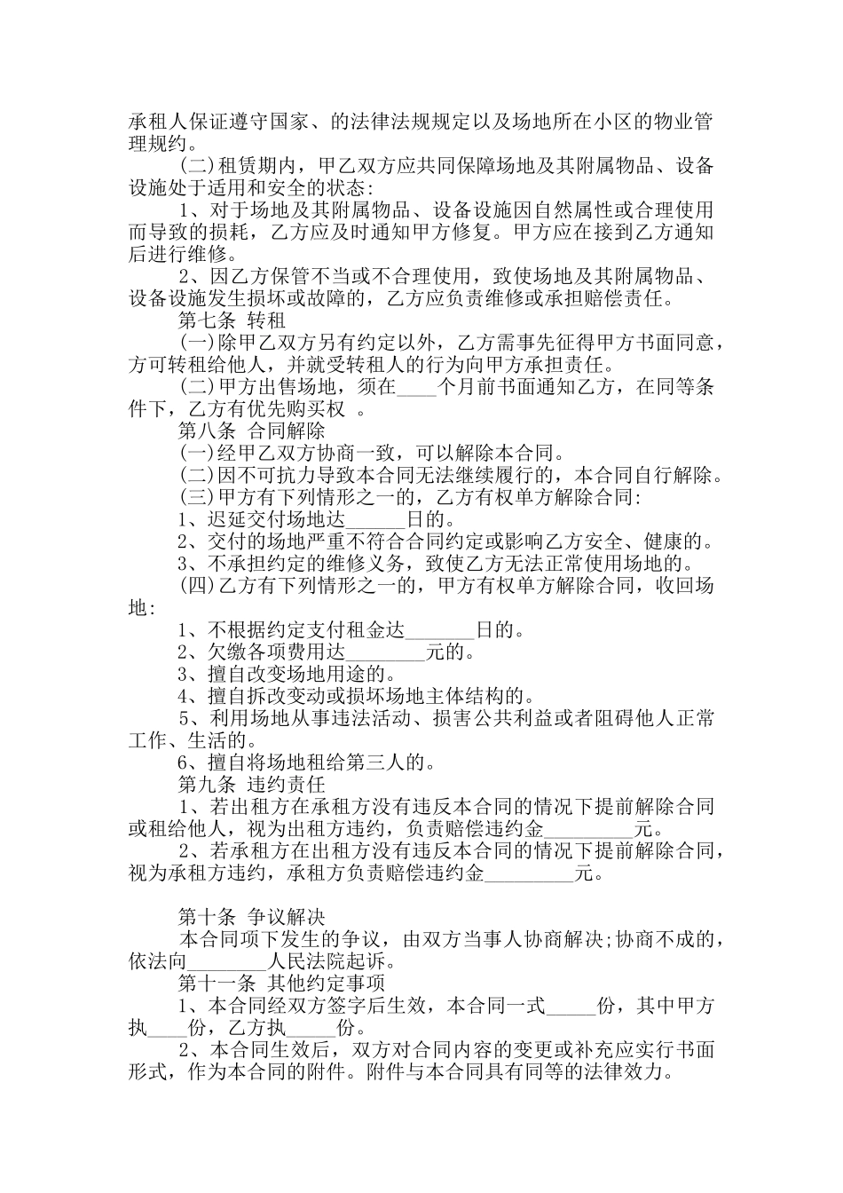 会议场地租赁合同范本_第2页