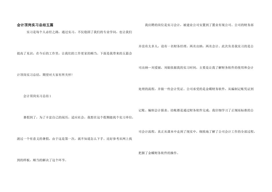 会计顶岗实习总结五篇_第1页