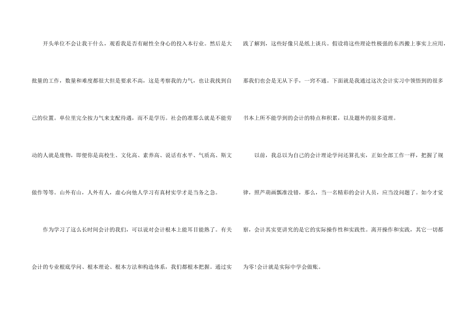 会计顶岗实习总结五篇_第2页