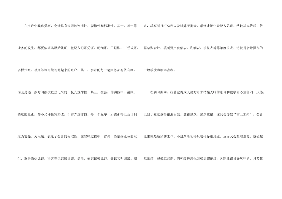 会计顶岗实习总结五篇_第3页