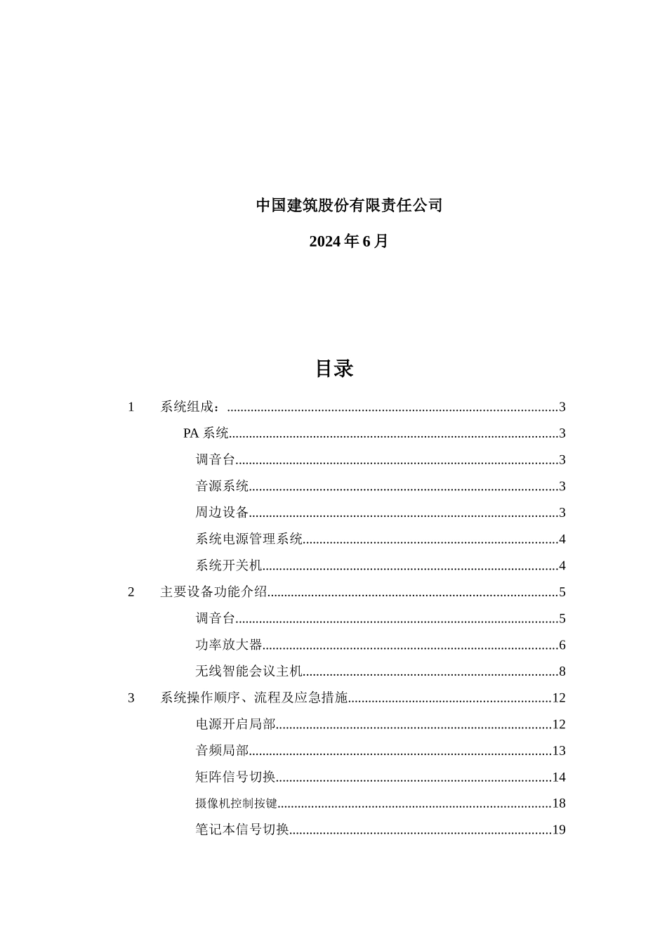 会议室会议系统操作手册_第2页