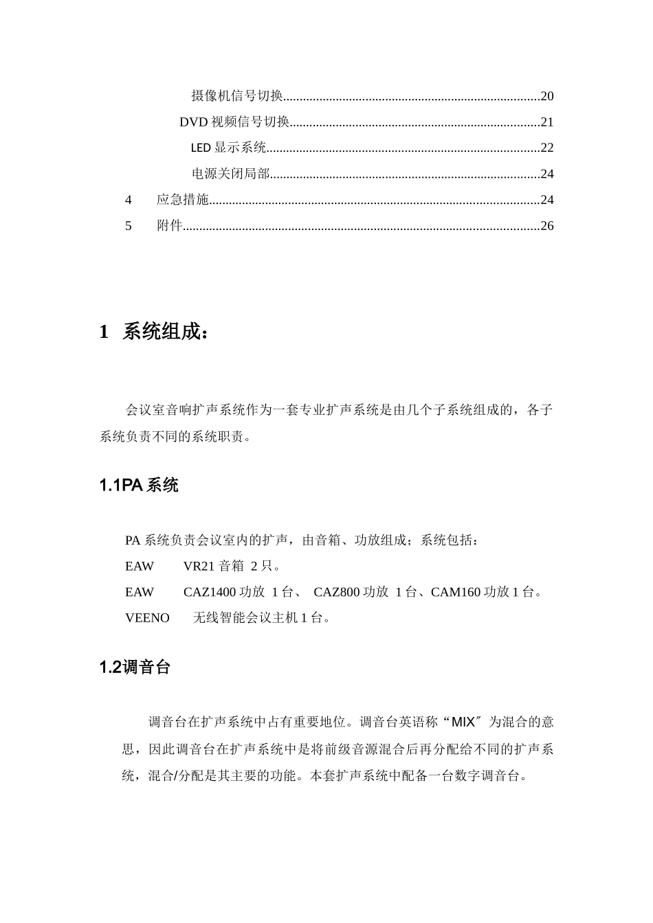 会议室会议系统操作手册_第3页