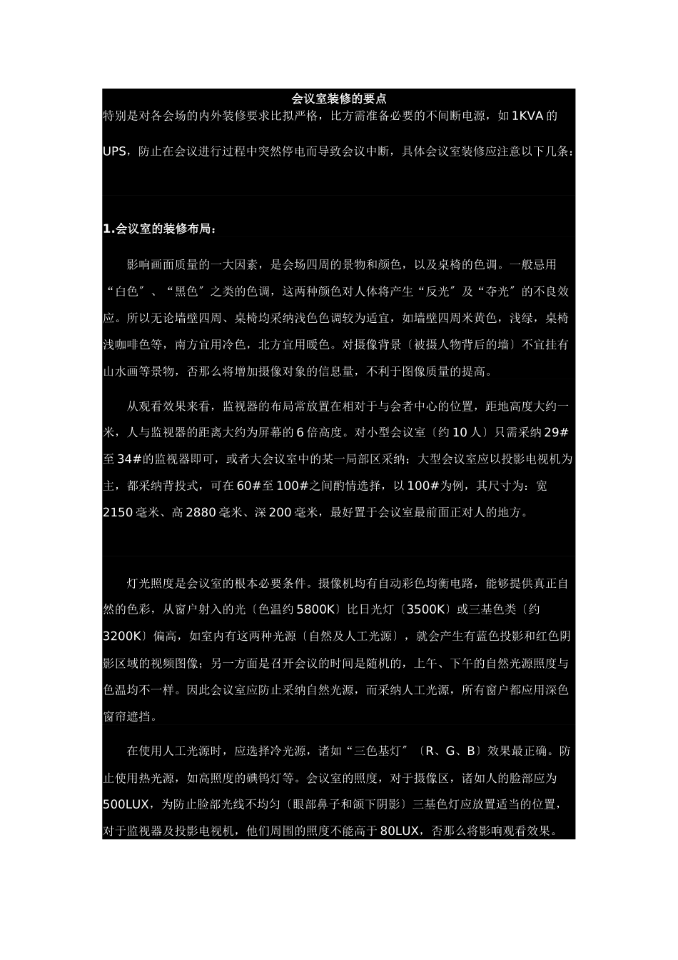会议室装修的要点_第1页
