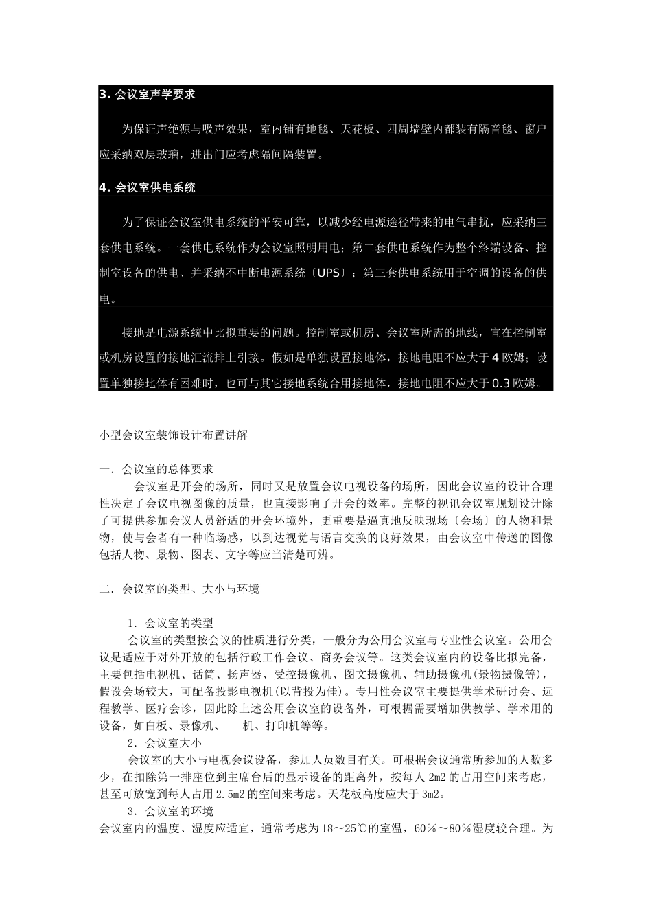 会议室装修的要点_第2页