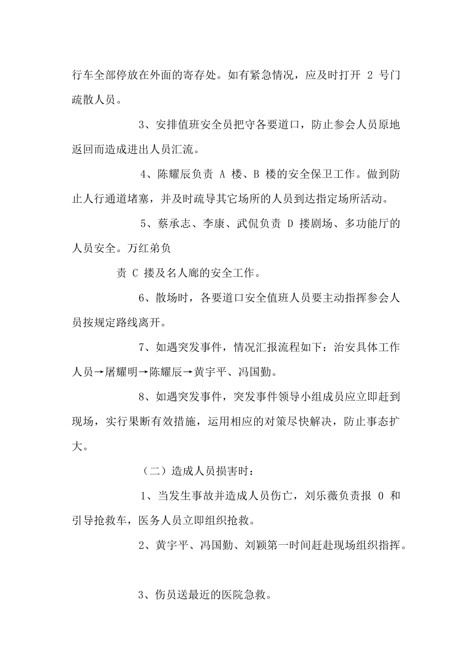 会议应急预案范例_第2页