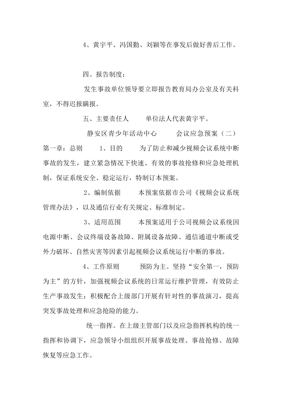 会议应急预案范例_第3页