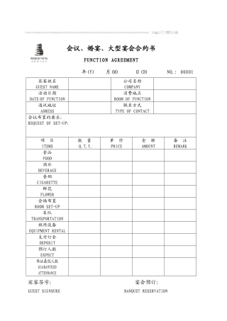 会议、婚宴、大型宴会合约书