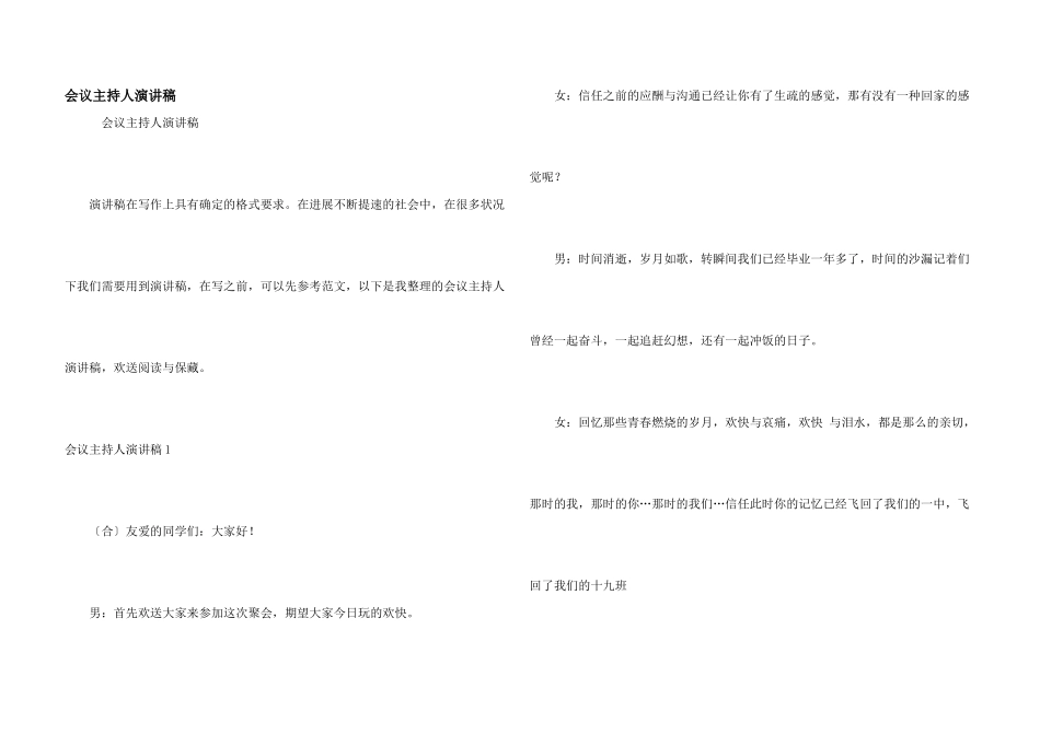 会议主持人演讲稿_第1页