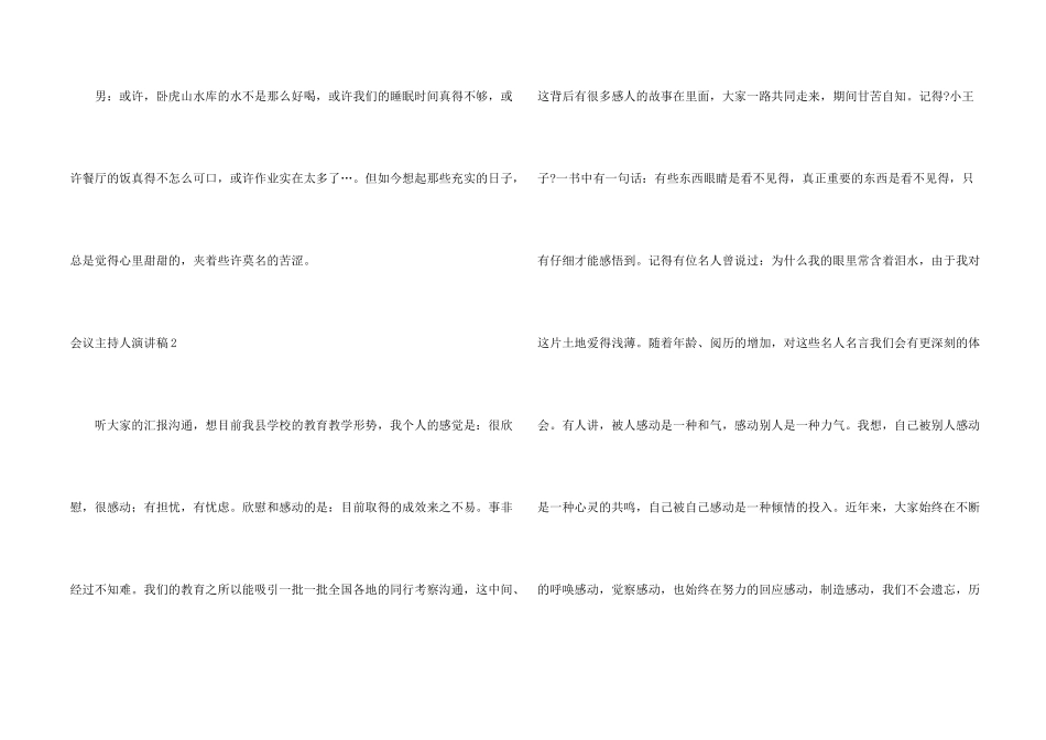 会议主持人演讲稿_第2页