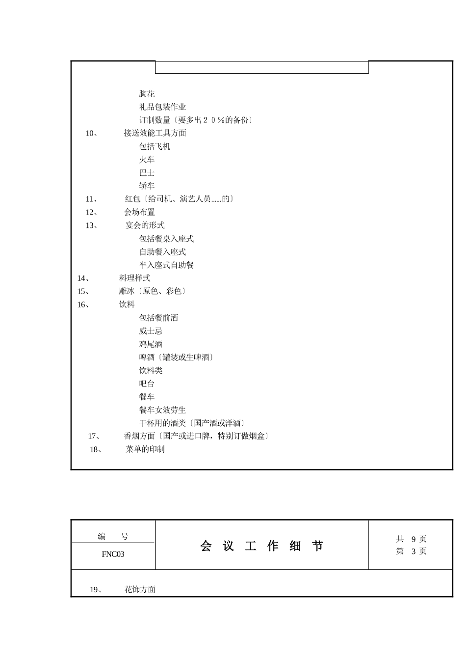 会议工作细节_第2页