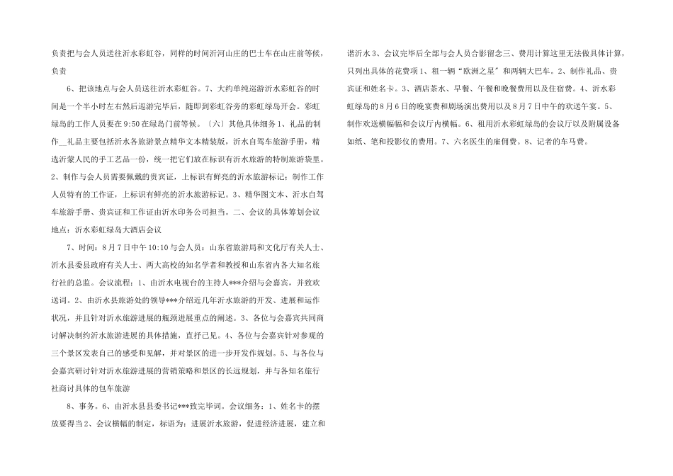 会议旅游策划书　_第2页
