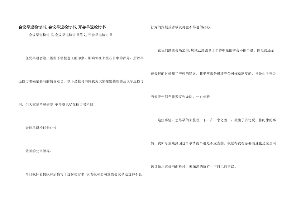 会议早退检讨书_第1页