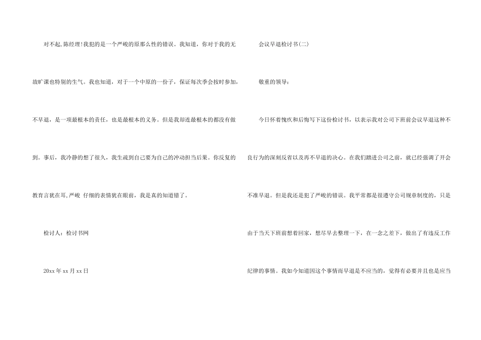 会议早退检讨书_第2页