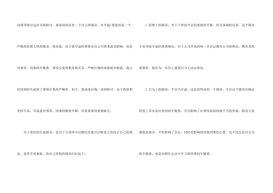 会议早退检讨书_第3页